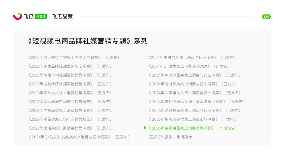 2025年婴童用品线上消费市场洞察